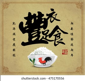 Diseño chino de tarjetas de Año Nuevo con tazón de gallos, 2017 año del gallo. Traducción caligráfica china: estar bien alimentado y bien vestido, feliz familia juntos reunión. Sello rojo: Buena fortuna