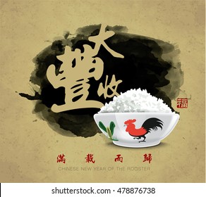 Diseño chino de tarjetas de Año Nuevo con tazón de gallos, 2017 año del gallo. Traducción china: Cosecha, experiencia gratificante. Sello rojo: Buena fortuna