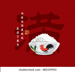 Chinese new year card design with rooster bowl. Chinese Calligraphy Translation: Full, 2017 year of the rooster, Reunion Dinner. Red stamp: Good Fortune