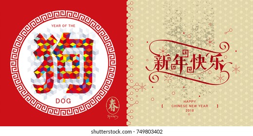 Chinese New Year card, Year of The Dog.