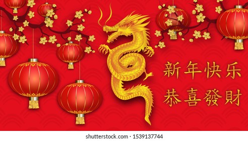 Chinese New Year Card with golden dragon. Flower, red lanterns, Asian Elements on Red Background. Chinese Spring festival. Chinese Translation: Happy New Year, Happiness and prosperity. Vector