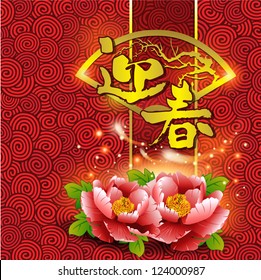 Chinese New Year Card with peony flower in traditional chinese background