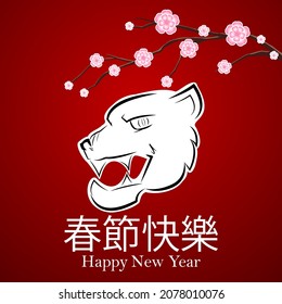 Chinese new year card with tiger and sakura blossom, vector art illustration.