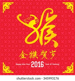 Chinese New Year card in traditional chinese background. Translation " Hou ": chinese zodiac monkey, small text: Year of the monkey.