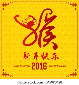 Chinese New Year card in traditional chinese background. Translation " Hou ": Monkey, small text: Happy Chinese New Year.