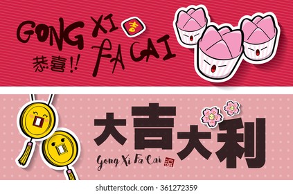 Chinese new year cards. Translation of Chinese text: Lucky in Everything ; Small Chinese text: Good Fortune, Auspicious,  Prosperity