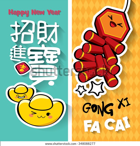 Chinese New Year Cards Translation Chinese Stock Vector (Royalty Free