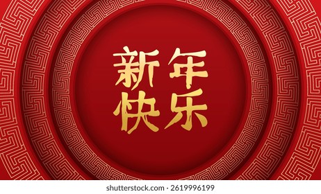 Chinese New Year Celebrate, Ancient chinese pattern background (Characters Translation : Happy new year) banner design for chinese new year, Eps 10 vector