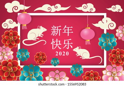 Chinese New Year celebration banner. Lanterns, clouds, rats and flowers in the paper art style. Chinese New Year Celebration creative concept. Translation : Happy New Year. Vector illustration