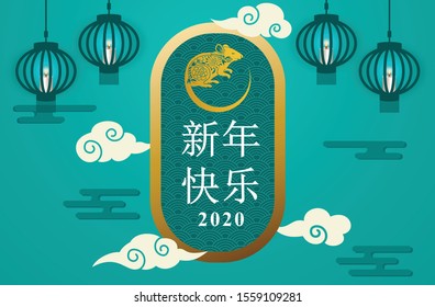 Chinese New Year Celebration Banner 2020. Lanterns, and flowers in the paper art style. Chinese New Year Celebration creative concept. Translation : Happy New Year. Vector illustration