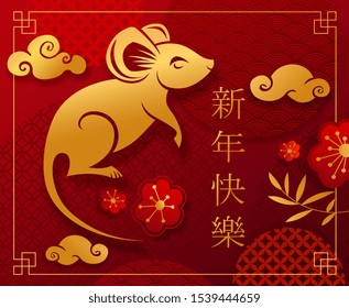 Chinese new year celebration card, red and gold paper cut rat character, flower and asian elements. Chinese translation : Happy chinese new year. Vector illustration