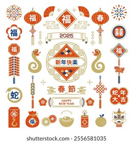 Chinese New Year celebration illustration for 2025 Year of the Snake.Translation: Chinese New Year,Happy New Year, double happiness, fortune,snake,spring,Great luck in the year of the snake