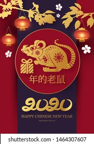 Chinese new year celebration template with papercut rat character, plum brunches and lanterns. Red and gold design. Chinese text means: year of the rat.