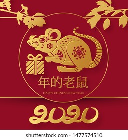 Chinese new year celebration template with papercut rat character, plum brunches and asian elements. Red and gold design. Chinese text means: year of the rat.