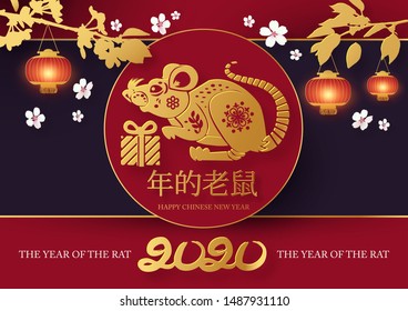 Chinese new year celebration template with papercut rat character, plum brunches and lanterns. Red and gold design. Chinese text means: year of the rat.