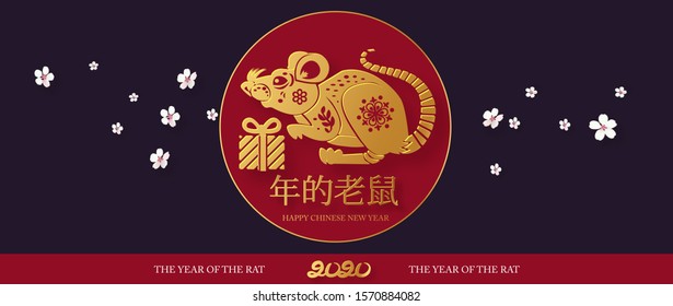 Chinese new year celebration template with papercut rat character, plum brunches and lanterns. Red and gold design. Chinese text means year of the rat.
