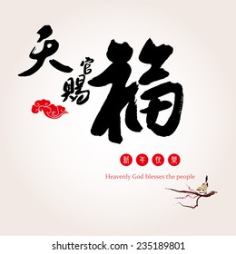 Chinese New year. The character - Tian Guan Ci Fu(Heavenly God blesses the people), Congratulate a new year. 