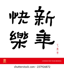 Chinese New year. The character - Xin Nian Kuai Le(Happy New Year), Congratulate a new year. 
