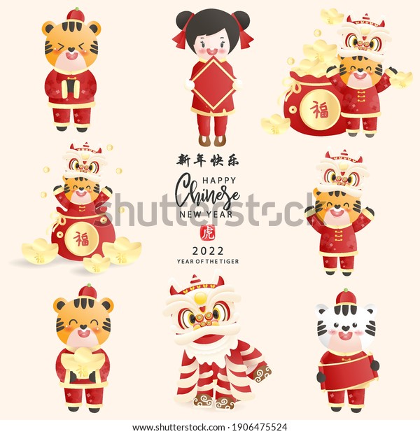 Chinese New Year Collections Year Tiger Stock Vector (Royalty Free