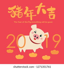 Chinese New Year congratulations illustration.Chinese meaning the year of the pig everything will be good.