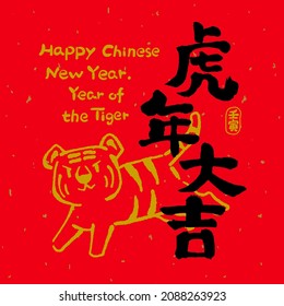 Chinese New Year couplet, decoration elements for spring festival. Translation: Auspicious year of the tiger.