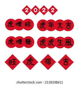 Chinese New Year couplet, decoration elements for spring festival. Translation: Auspicious year of the tiger.