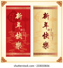 Chinese New Year couplets, decorate elements for chinese new year. Translation: Happy New Year. Translation of small text: Spring is coming and bring along with happiness.