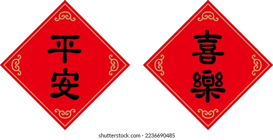 Chinese New Year couplets, decoration elements for spring festival. Text: Peace and Joy