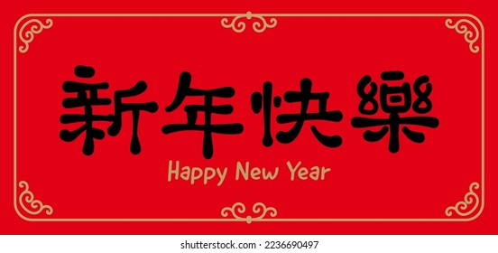 Chinese New Year couplets, decoration elements for spring festival.  Text: happy new year