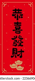 Chinese New Year couplets, decoration elements for spring festival.  Text: Wish you wealth and prosperity