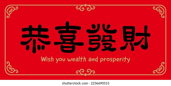 Chinese New Year couplets, decoration elements for spring festival.  Text: Wish you wealth and prosperity