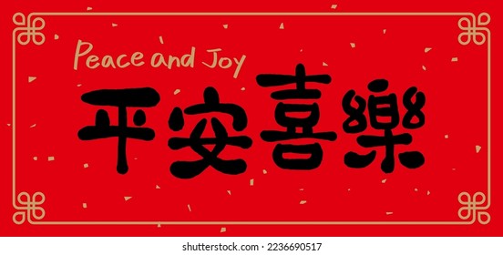 Chinese New Year couplets, decoration elements for spring festival. Text: Peace and Joy