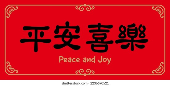 Chinese New Year couplets, decoration elements for spring festival. Text: Peace and Joy