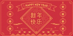 Chinese New Year Couplets, Chinese Lanterns And Auspicious Clouds, Chinese Text Translation: Happy Lunar Year,New Year Greeting Card