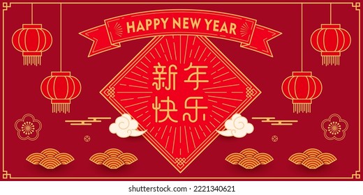 Chinese New Year couplets and red lanterns on red background
