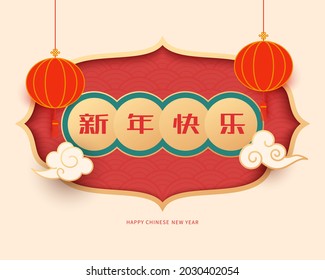 Chinese New Year couplets in traditional Chinese windows, hanging red lanterns，Chinese characters: Happy New Year