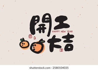 Chinese New Year with a cute handwritten calligraphy font. Suitable for greeting cards, red envelopes, and Spring Festival couplets. Translation: "Good luck of beginning, Happy Start of Work."