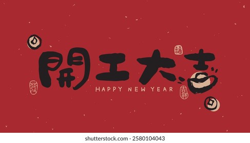 Chinese New Year with a cute handwritten calligraphy font. Suitable for greeting cards, red envelopes, and Spring Festival couplets. Translation: "Good luck of beginning, Happy Start of Work."