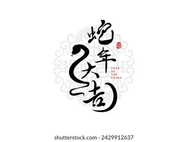 decoración del año nuevo chino. caligrafía negra china significa "buena suerte en el año de la serpiente". sello rojo significa "suerte". 2025 12 plantilla de tarjeta de felicitación del zodíaco y fondo tradicional.