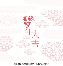 Diseño chino de año nuevo 2017/ Tarjeta de felicitación/ Año de gallo. Palabra china significa "Año gallo con gran prosperidad".