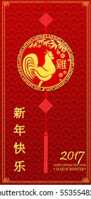 Diseño chino de Año Nuevo 2017 con el gallo