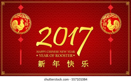 Chinese New Year design 2017 with the Rooster