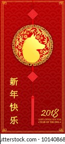 Chinese New Year design 2018 with the Dog