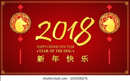 Chinese New Year design 2018 with the Dog lantern