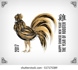 Chinese new year design background for 2017. The year of rooster. Gold, black and white print. Hieroglyph translation: Rooster