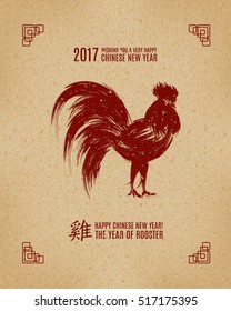 Chinese new year design background for 2017. The year of rooster. Old paper print. Hieroglyph translation: Rooster