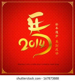 Chinese new year design. Chinese character header " Ma 2014 "  - Year of horse, small header " Xin Nian Jin Bu Ma Dau Chen Gong  "  - Making progress in new year & success in everything.