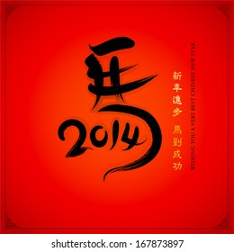 Chinese new year design. Chinese character header " Ma 2014 "  - Year of horse, small header " Xin Nian Jin Bu Ma Dau Chen Gong "  - Making progress in new year & success in everything.