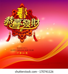 Chinese new year design. Chinese character at the top "Chun" means - Spring. Center "Gong Xi Fa Cai " means - May prosperity be with you. Bottom " Wan Shi Ru Yi "  - Good luck in every thing.