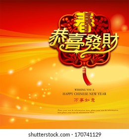 Chinese new year design. Chinese character at the top "Chun" means - Spring. Center "Gong Xi Fa Cai " means - May prosperity be with you. Bottom " Wan Shi Ru Yi "  - Good luck in every thing.